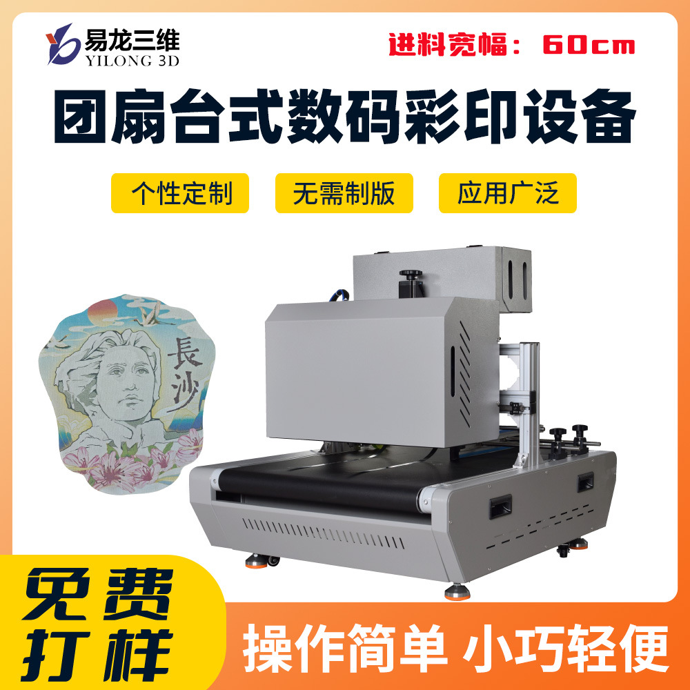  團扇?？〝荡a打印機