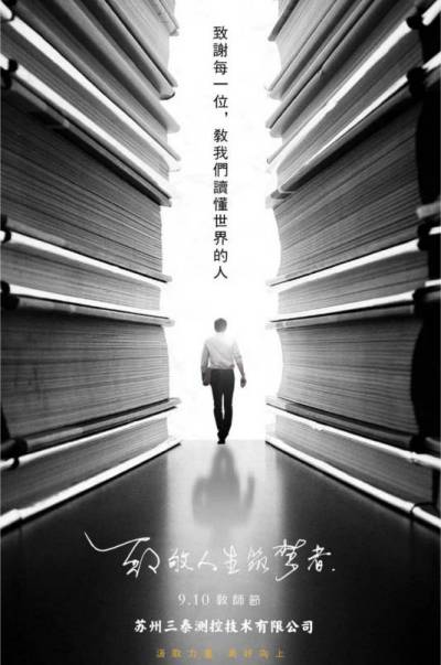 教師節快樂