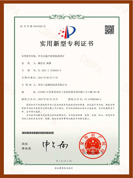 外夾式超聲波智能流量計發(fā)明專利