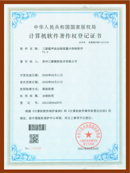 超聲波遠(yuǎn)程流量計軟著