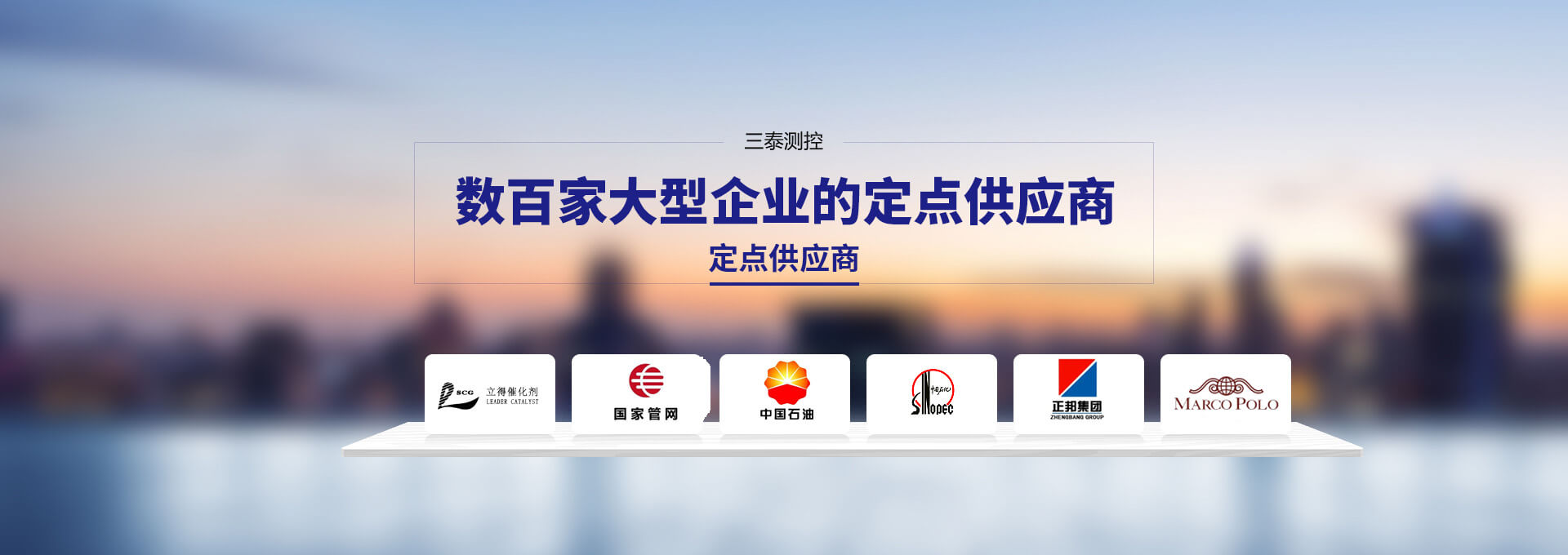 三泰測(cè)控|工廠(chǎng)定制 實(shí)力廠(chǎng)家