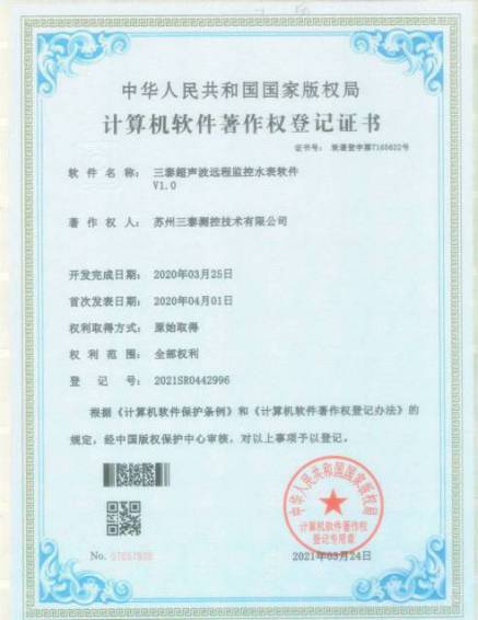 遠程監(jiān)控水表軟件著作權(quán)