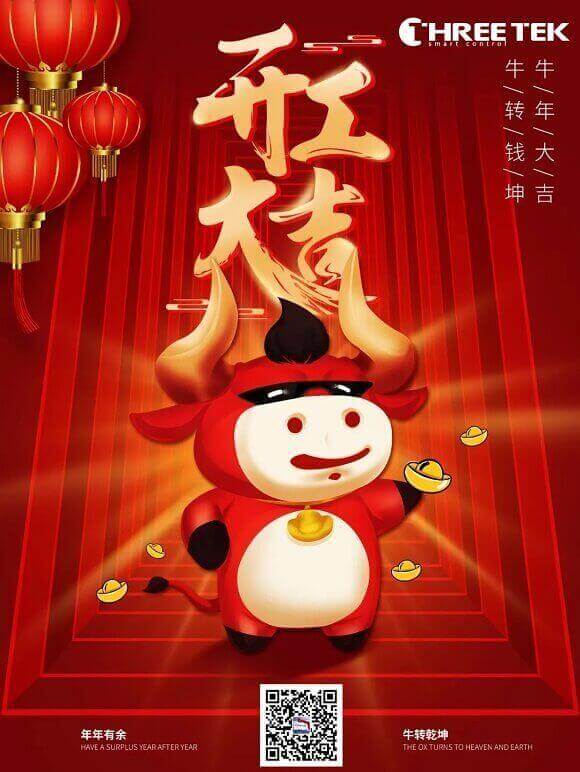 我們開工啦！